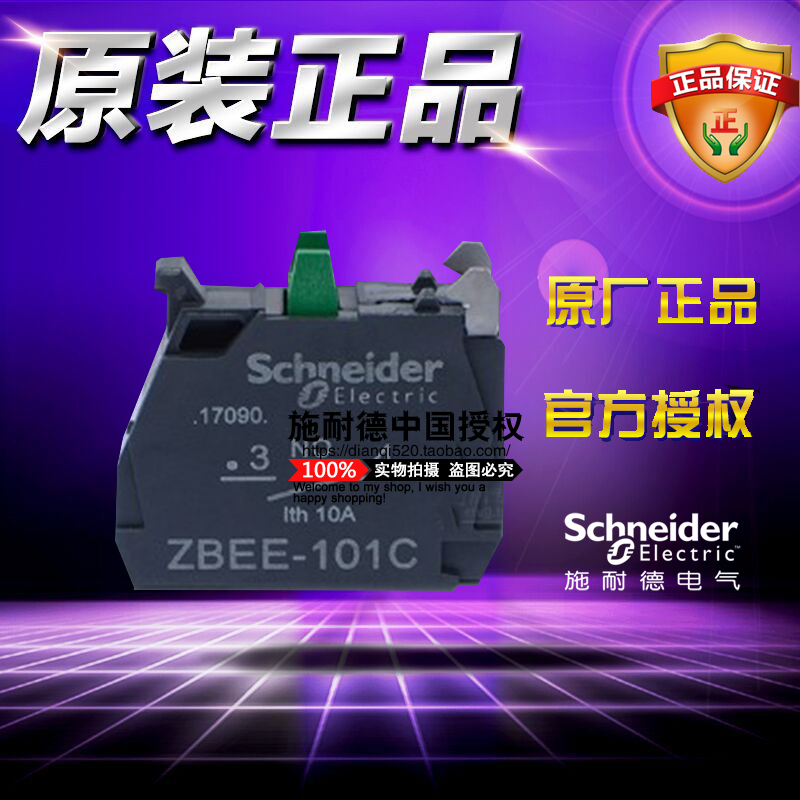 此产品只支持20只起批或混批 原装施耐德 常开触头模块,XB5A系列 22mm常开触点 ZBEE101C 1NO 本店所有施耐德官方质保一年,如有产品方面疑问请致电施耐德官方电话:4008101315