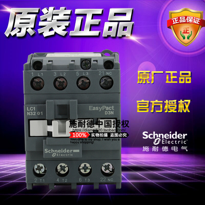 原装施耐德D3N 3级交流接触器 32A LC1N3201CC5N  AC36V 50Hz 1NC