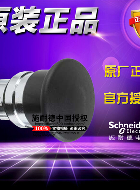 原装正品施耐德钮头开关 ZB4BC2 黑色按22mm自复位蘑菇头ZB4-BC2