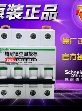 施耐德4极小型断路器 A9F28432 iC65H 4P C型32A空气开关三相四线