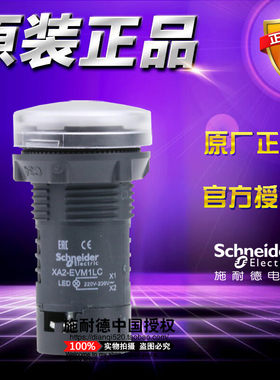 原装施耐德XA2指示灯 XA2EVM1LC  LED灯源 白色信号灯 交流AC220V