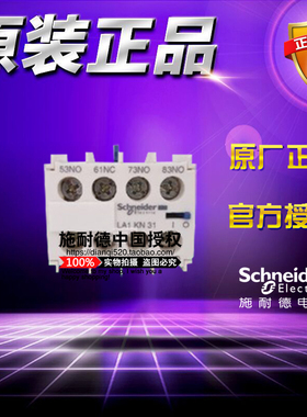 进口施耐德 LA1KN31 控制继电器接触器辅助触点模块 3开1闭 LA1KN