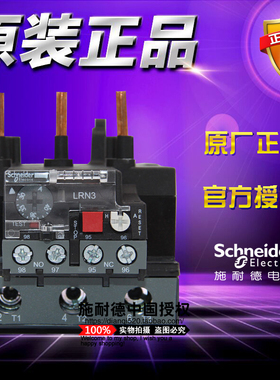 施耐德热过载继电器 LRN355N 30-40A LRN热继 LRN-355N 原装正品