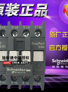 原装正品施耐德3极交流接触器12A 1常闭 LC1N1201CC5N AC36V 50Hz