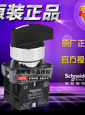 施耐德 XB2BJ33C =ZB2BZ103C+ZB2BJ3C 三档自锁长柄选择开关按钮