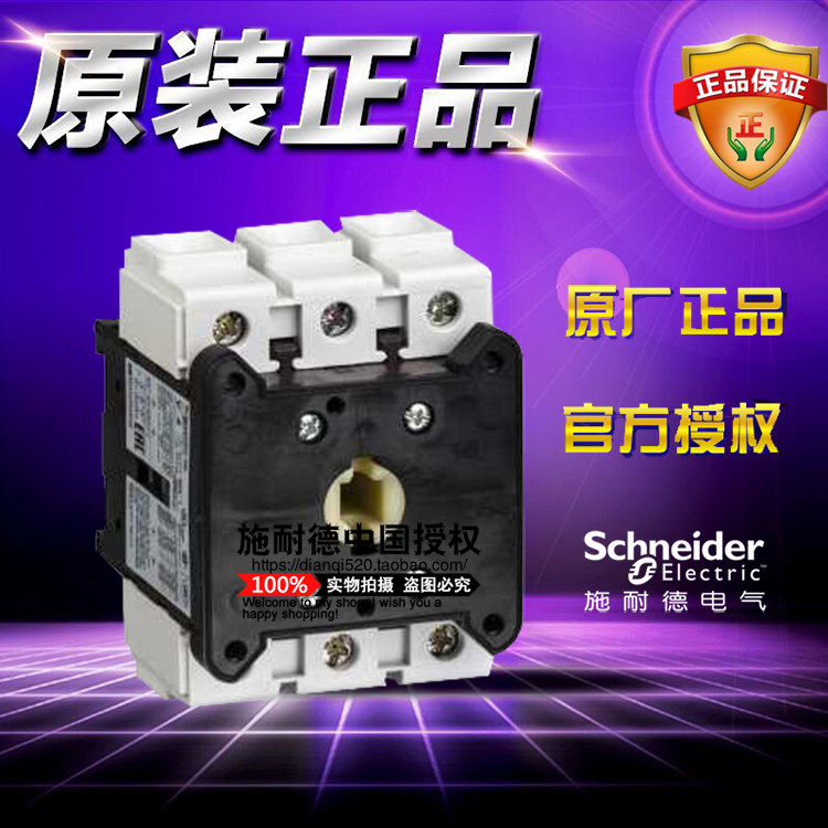 施耐德负荷开关本体 V3 三极隔离开关 3P 63A 3常开 附件原装正品