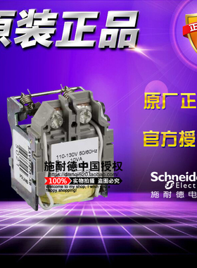 原装正品施耐德MN/UVR欠压脱扣线圈 LV429406 AC110-130V 50/60Hz