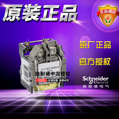原装正品施耐德MN/UVR欠压脱扣线圈 LV429406 AC110-130V 50/60Hz