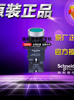 施耐德按钮开关 XA2EW33M1绿色平头带灯按钮220V AC 自复位1常开