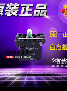 施耐德ZB5AW0B61C ZB5-AW0B61C蓝色带灯底座24VAC/DC+1NO触点模块