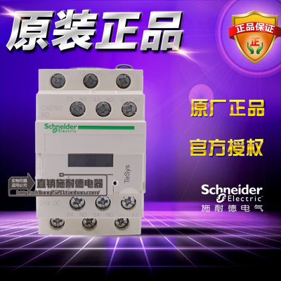 原装正品施耐德 CA-D50BDC CAD50BDC 24V 接触器式直流中间继电器