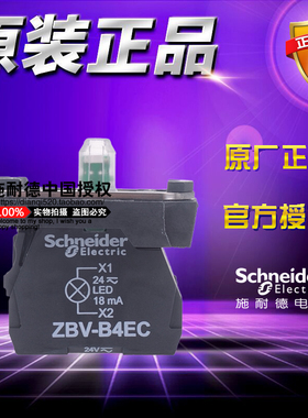 施耐德 ZB5AW0B41C 红色带灯底座24V AC/DC+1NO触点模块 原装正品