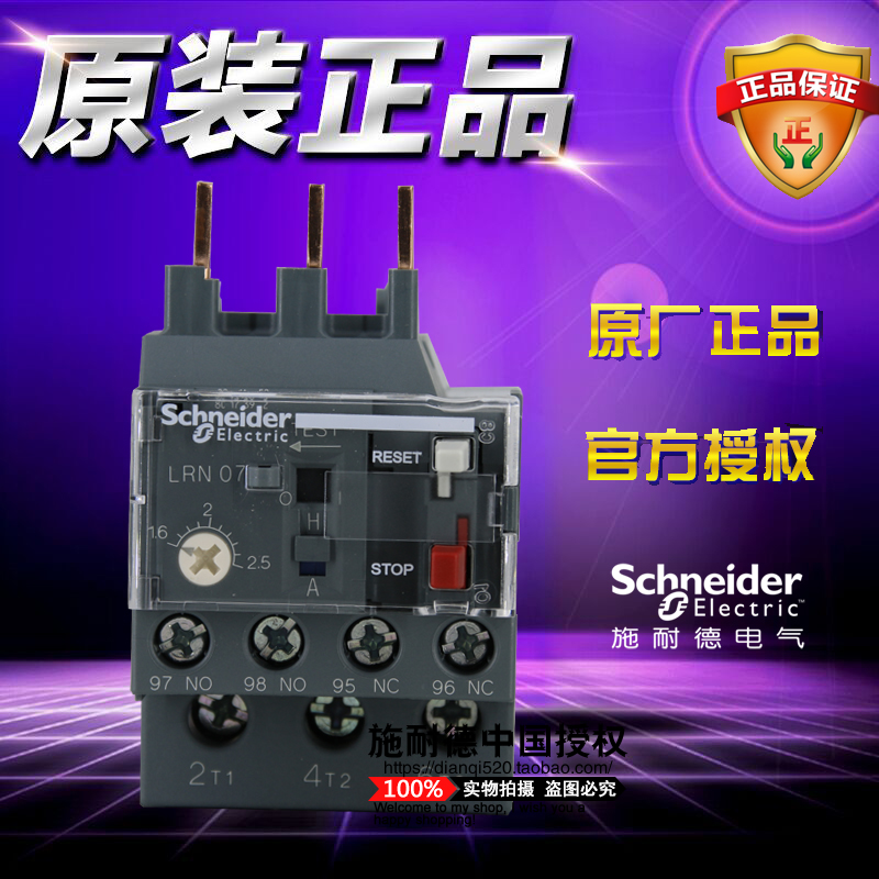 施耐德热过载继电器 LRN07N 整定电流 1.6-2.5A LR-N07N 原装正品