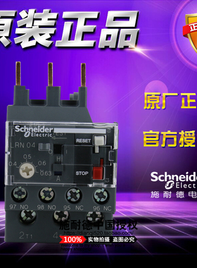 原装正品施耐德Schneider热过载继电器 LRN04N整定电流0.40-0.63A
