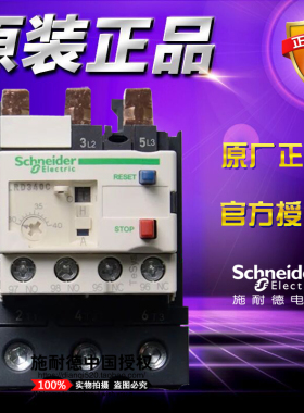Schneider施耐德热过载继电器 LRD340C 30-40A LR-D340C 原装正品