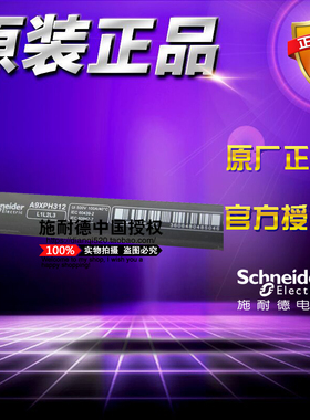 施耐德汇流排A9XPH312 接线排12x18mm梳状母排3P 12位 适用3P MCB