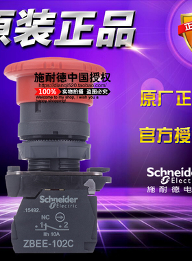 施耐德 XB5AS542C =ZB5AS54C+ZB5AZ102C急停按钮开关22mm旋转复位