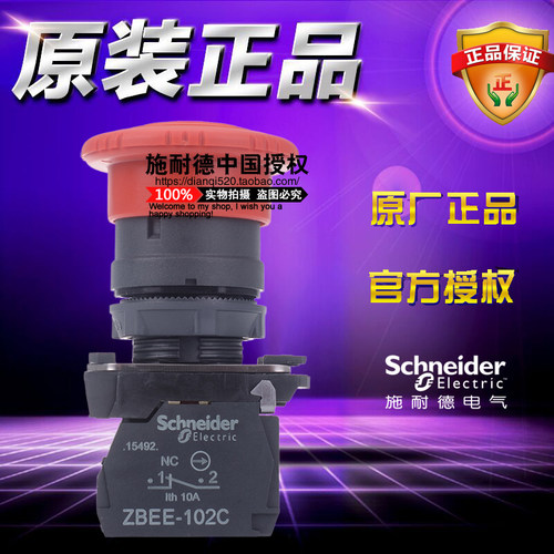 施耐德 XB5AS542C =ZB5AS54C+ZB5AZ102C急停按钮开关22mm旋转复位