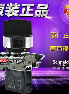 正品施耐德 XB4BD21 =ZB4BZ101+ZB4BD2选择按钮开关2位锁定1常开