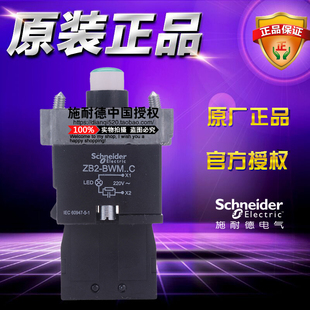 施耐德按钮开关LED灯底座1常开ZB2-BWM31C ZB2BWM31C绿色原装正品