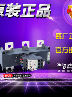 施耐德TeSys D热过载继电器 LRD486C 208-333A 原装正品 LR-D486C