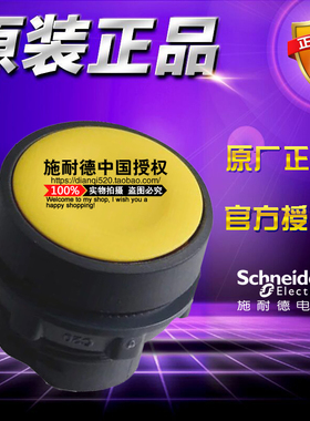 全新原装施耐德按钮开关 ZB5AA5C 黄色平头按钮头ZB5-AA5C自复位