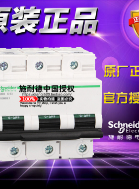 施耐德小型断路器 C120H 3P C63A A9N19802 空气开关全新原装正品