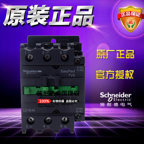 全新原装正品施耐德接触器交流 40A LC1E40Q5N AC380V LC1E40...N