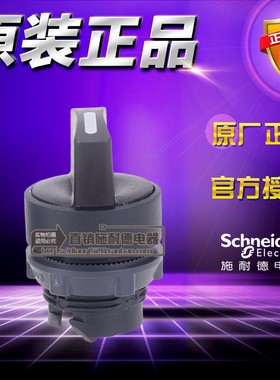原装正品施耐德选择开关 ZB5AD3C ZB5-AD3C 三挡自锁3位按钮头