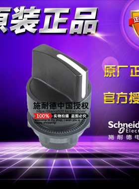 施耐德二档选择开关按钮操作头 ZB5AD4C 2位自复位选择开关(正品)