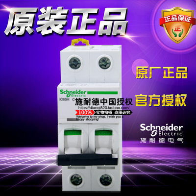 原装施耐德 微型断路器 A9F28232 IC65H 2P C型 32A 双极小型空开