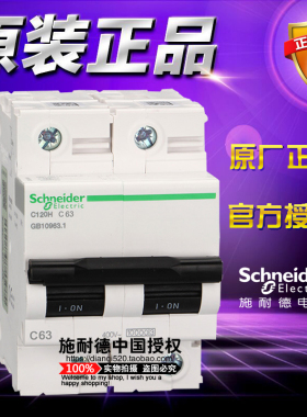 Schneider施耐德小型断路器 C120H 2P C63A A9N19801空开原装正品