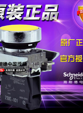 施耐德平钮 XB4BA51 =ZB4BZ101+ZB4BA5 按钮黄色弹簧复位原装正品