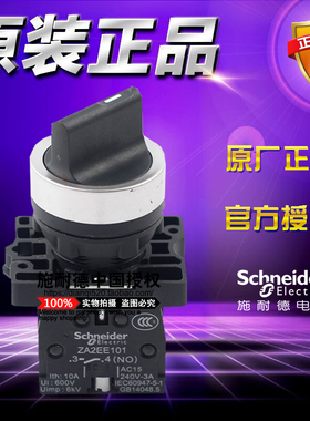 原装施耐德选择开关 XA2ED33 三位3档自锁短柄选择按钮开关 2常开