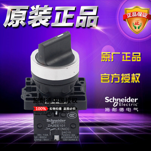 原装施耐德选择开关 XA2ED33 三位3档自锁短柄选择按钮开关 2常开