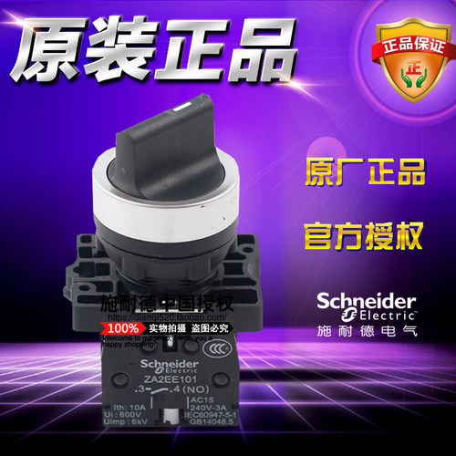 原装施耐德选择开关 XA2ED33 三位3档自锁短柄选择按钮开关 2常开