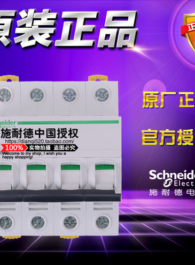 原装正品施耐德A9F19402小型断路器IC65N 4P D2A 空气开关3相4线