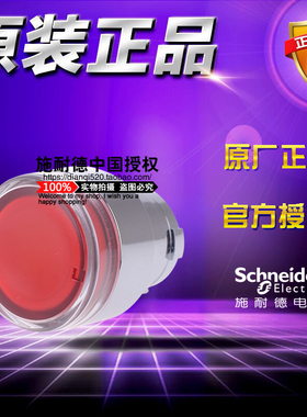 施耐德按钮开关带灯按钮头 ZB2BW34C ZB2-BW34C红色原装正品