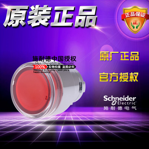 施耐德按钮开关带灯按钮头 ZB2BW34C ZB2-BW34C红色原装正品
