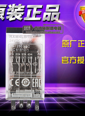 施耐德小型继电器 RXM4LB1BD DC24V 4开4闭 RXM-4LB1BD 3A