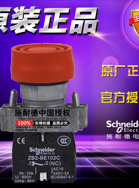 施耐德 XB2BP42C=ZB2BZ102C+ZB2BP4C 1常闭防水按钮开关原装正品