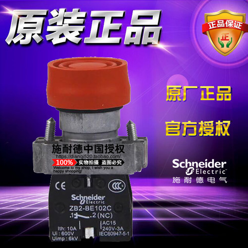施耐德 XB2BP42C=ZB2BZ102C+ZB2BP4C 1常闭防水按钮开关原装正品