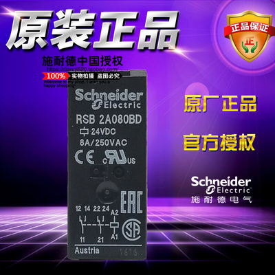 进口施耐德原装正品小型继电器 RSB2A080BD RSB-2A080BD DC24V 8A