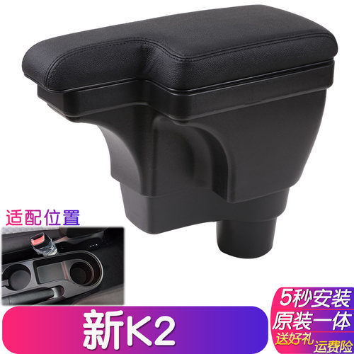 适配起亚K2扶手箱新K2手扶箱双层原装一体中央通道总成储物盒改装