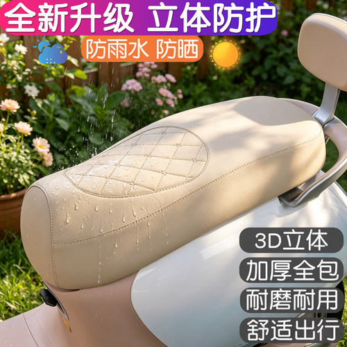 芳恒电动车座套立体加厚舒适服帖