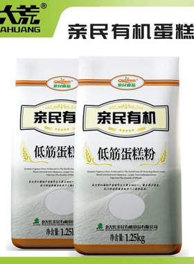 有机蛋糕面粉北大荒亲民特制家用diy无添加烘培1.25kg低筋小麦粉