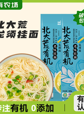 有机龙须挂面北大荒亲民面条方便速食劲道360g细面凉拌汤面拌面