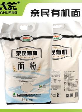 有机面粉中筋北大荒亲民家用包子饺子馒头烘培5kg无添加小麦粉