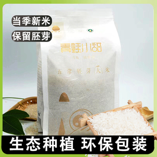 胚芽米全面营养主食新米软糯粥米易消化米油5斤五常米