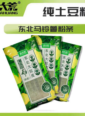 北大荒东北大拉皮正宗水晶拉皮凉皮拌粉干拉皮宽粉拌菜纯土豆筋道